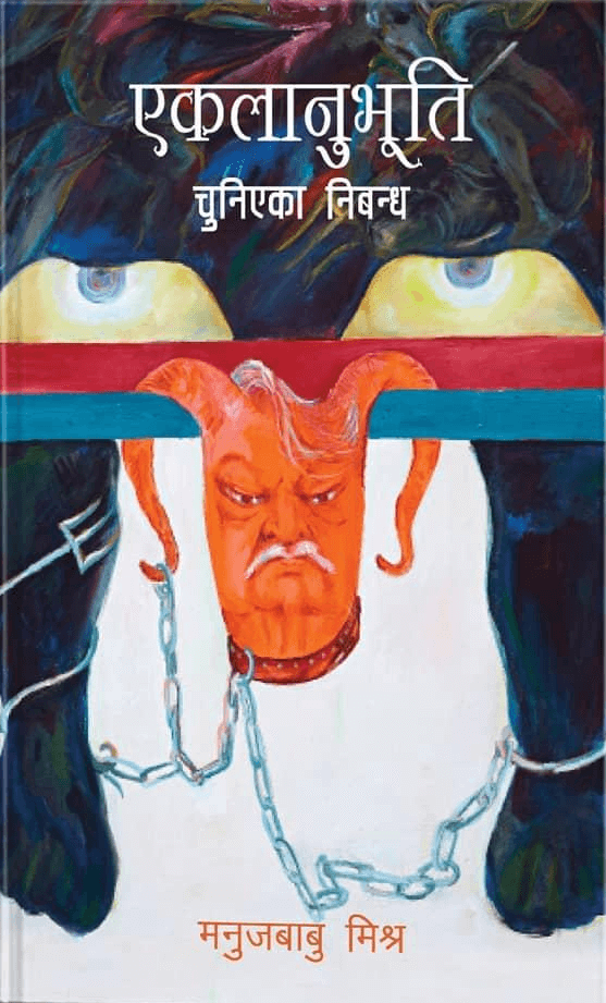 Eklaanubhuti